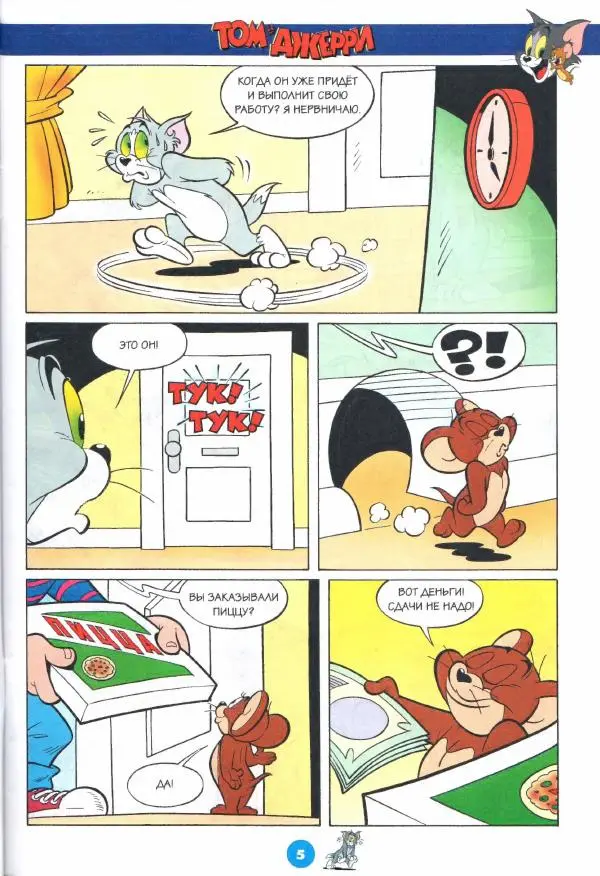 Книгаго: Том и Джерри 271 (07) (Июль 2023). Иллюстрация № 7