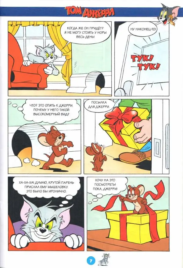 Книгаго: Том и Джерри 271 (07) (Июль 2023). Иллюстрация № 9