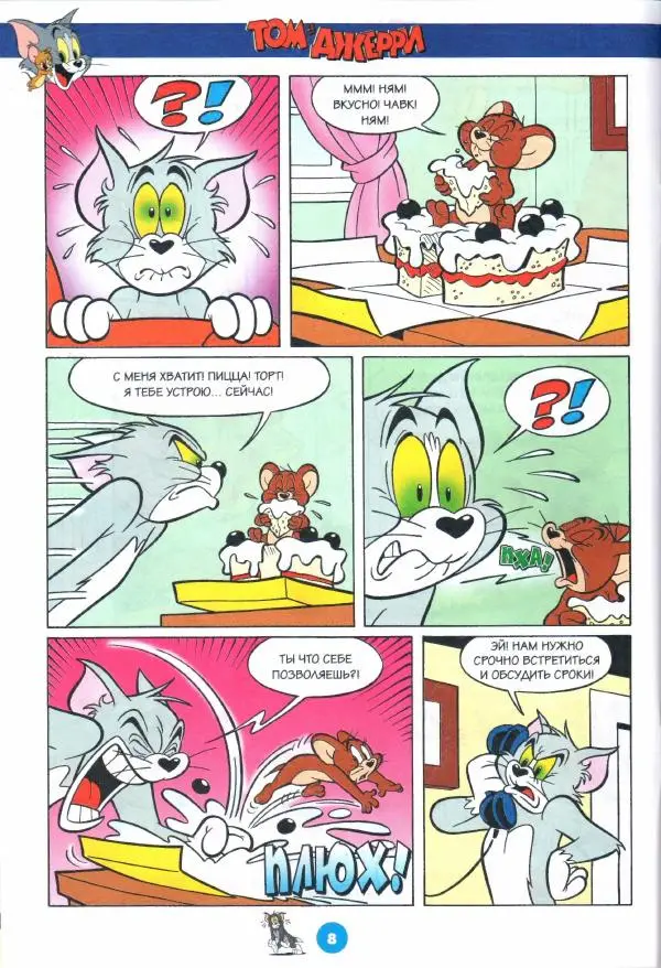 Книгаго: Том и Джерри 271 (07) (Июль 2023). Иллюстрация № 10