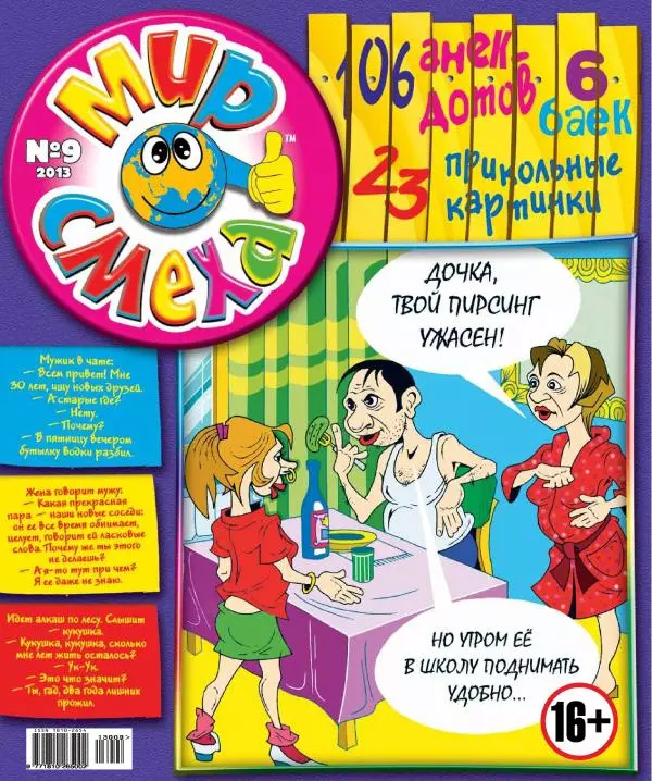 Книгаго: Мир смеха 2013 №09. Иллюстрация № 1