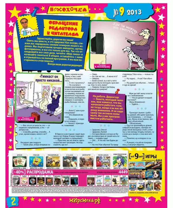 Книгаго: Мир смеха 2013 №09. Иллюстрация № 2