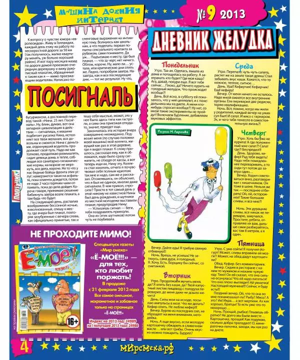 Книгаго: Мир смеха 2013 №09. Иллюстрация № 4