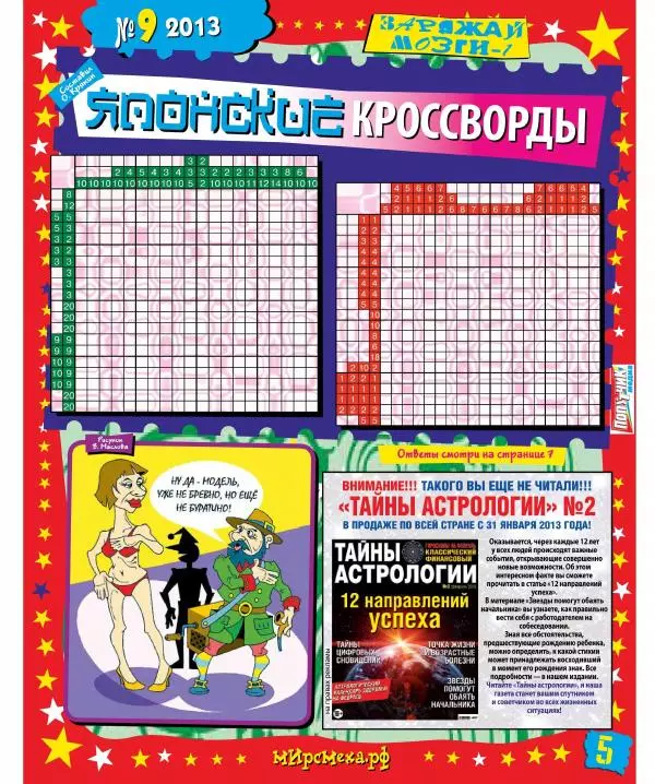 Книгаго: Мир смеха 2013 №09. Иллюстрация № 5