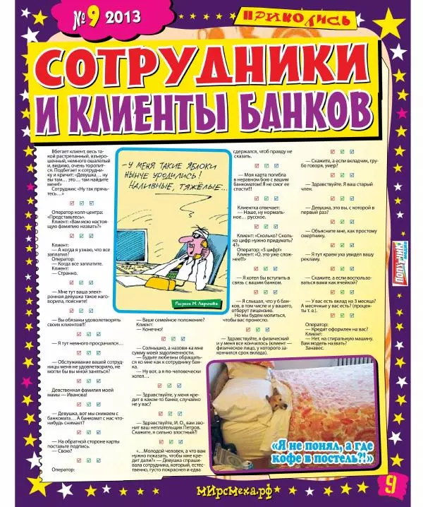 Книгаго: Мир смеха 2013 №09. Иллюстрация № 9