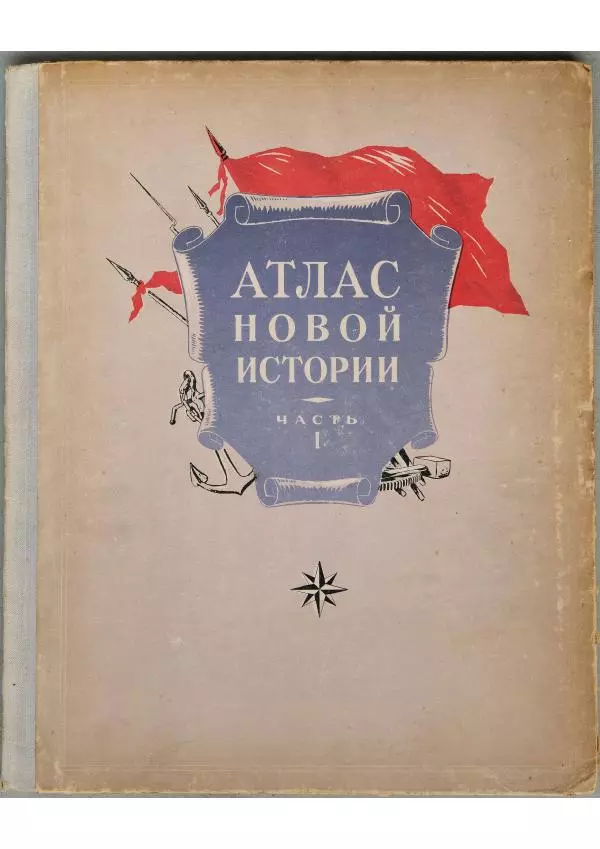 Книгаго: Атлас новой истории, часть 1. Иллюстрация № 1