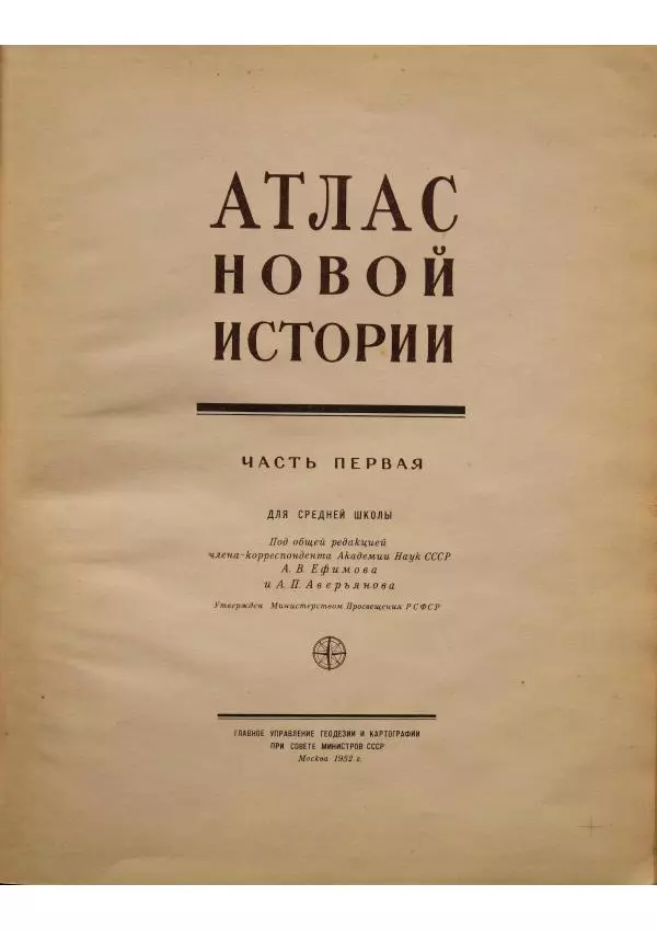 Книгаго: Атлас новой истории, часть 1. Иллюстрация № 2
