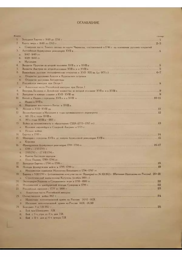 Книгаго: Атлас новой истории, часть 1. Иллюстрация № 4