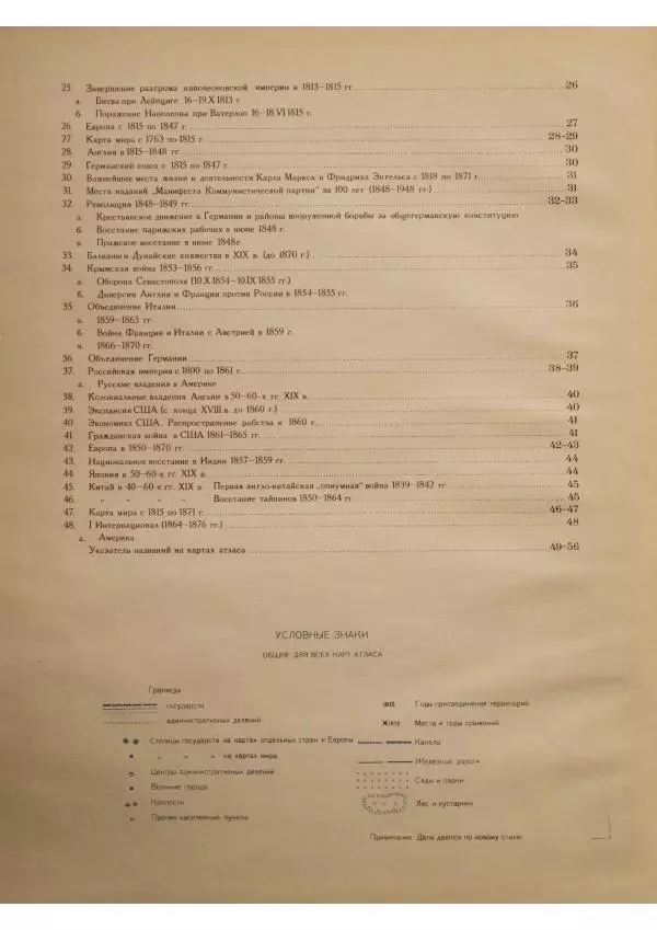 Книгаго: Атлас новой истории, часть 1. Иллюстрация № 5