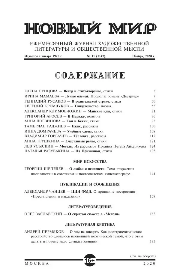 Книгаго: Новый мир, 2020 № 11 (1147). Иллюстрация № 2