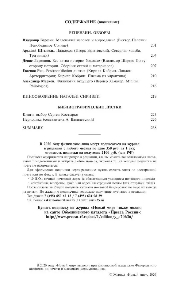 Книгаго: Новый мир, 2020 № 11 (1147). Иллюстрация № 3