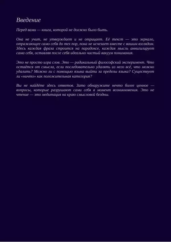 Книгаго: Истинный манифест о лжи истины, как книга, которую нельзя прочитать, не став соучастником ее лжи!. Иллюстрация № 3