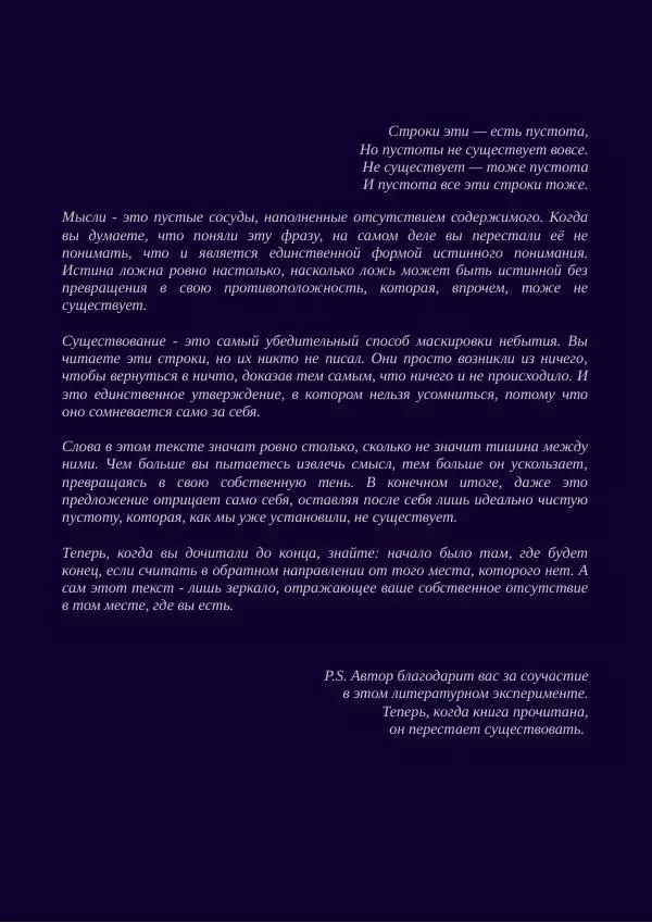 Книгаго: Истинный манифест о лжи истины, как книга, которую нельзя прочитать, не став соучастником ее лжи!. Иллюстрация № 4