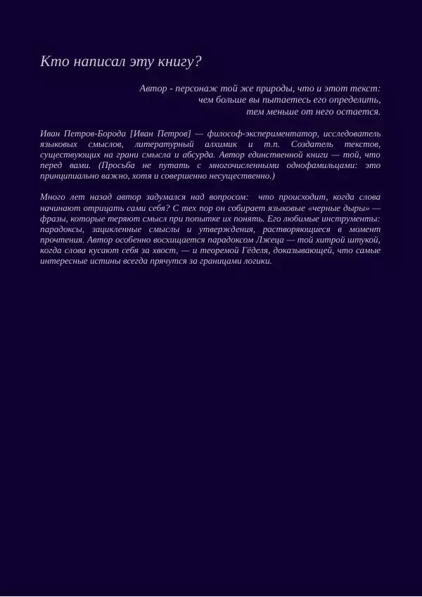 Книгаго: Истинный манифест о лжи истины, как книга, которую нельзя прочитать, не став соучастником ее лжи!. Иллюстрация № 6