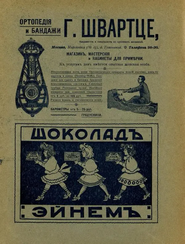Книгаго: Детский мир 1908 №18. Иллюстрация № 6
