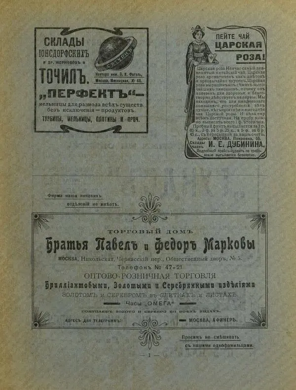 Книгаго: Детский мир 1908 №18. Иллюстрация № 7