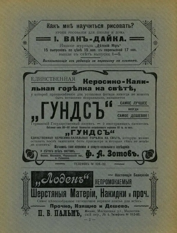 Книгаго: Детский мир 1908 №18. Иллюстрация № 8