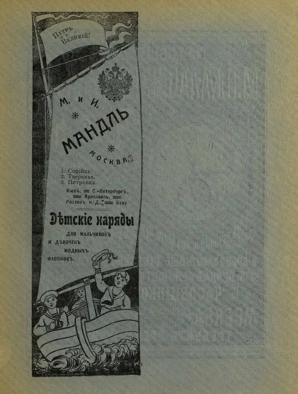 Книгаго: Детский мир 1908 №18. Иллюстрация № 9