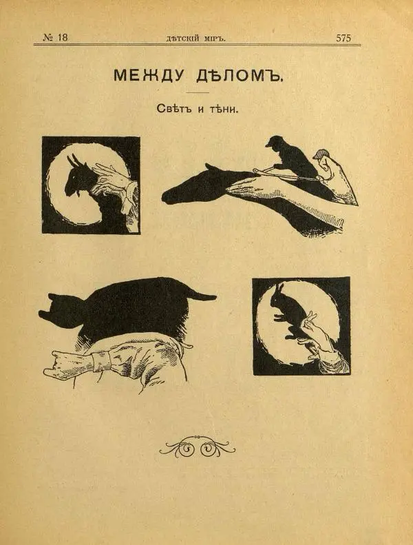 Книгаго: Детский мир 1908 №18. Иллюстрация № 41