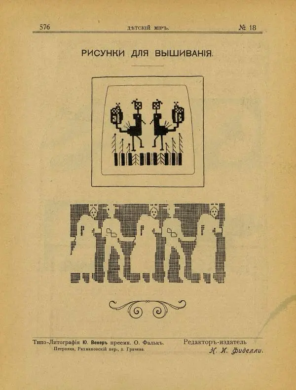 Книгаго: Детский мир 1908 №18. Иллюстрация № 42