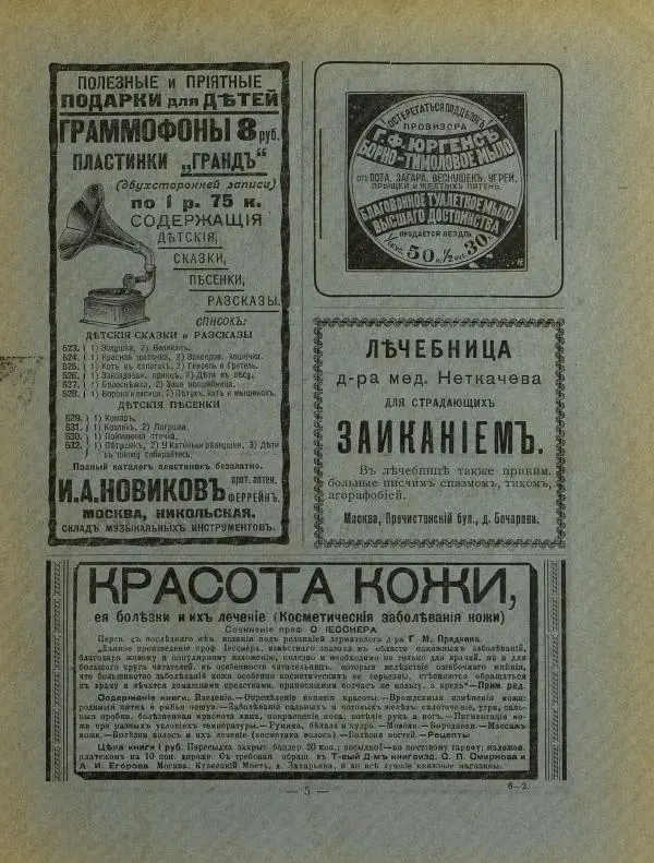 Книгаго: Детский мир 1908 №18. Иллюстрация № 43