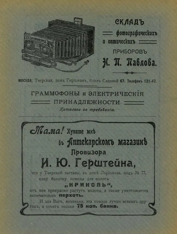 Книгаго: Детский мир 1908 №18. Иллюстрация № 44