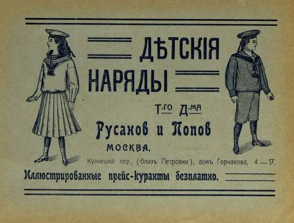 Книгаго: Детский мир 1908 №18. Иллюстрация № 47