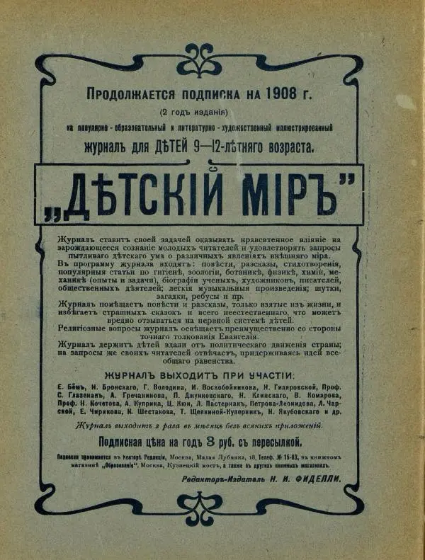 Книгаго: Детский мир 1908 №18. Иллюстрация № 48