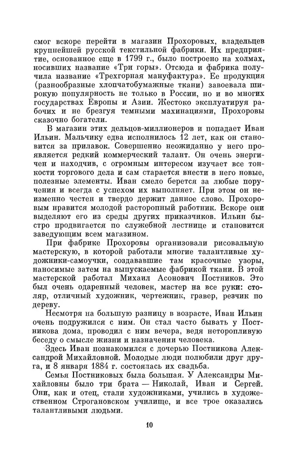 Книгаго: Сергей Иванович Вавилов. Иллюстрация № 10