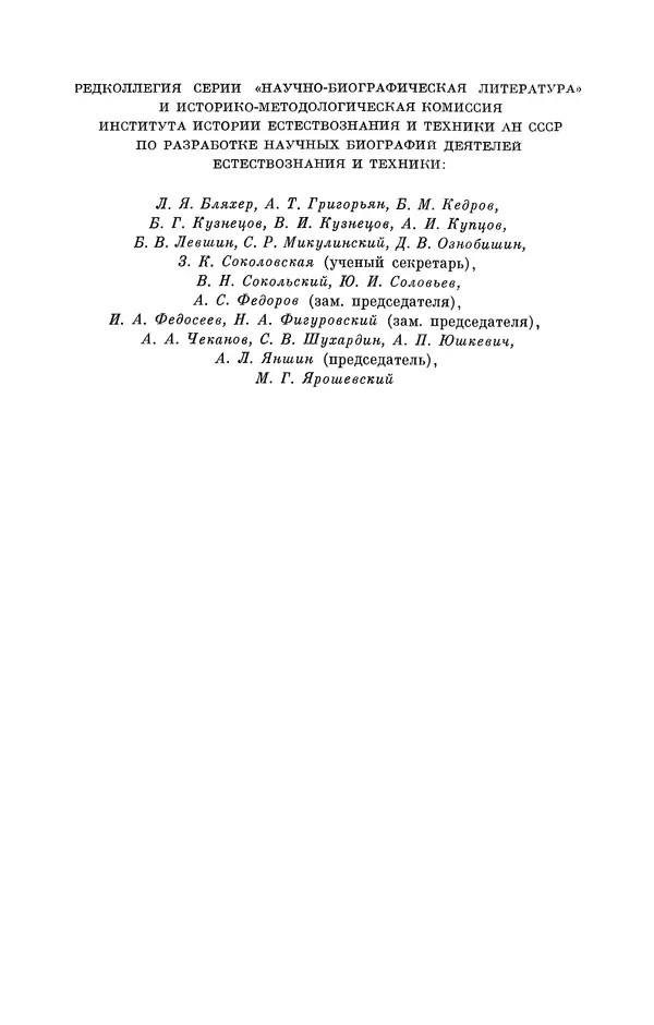 Книгаго: Сергей Иванович Вавилов. Иллюстрация № 2