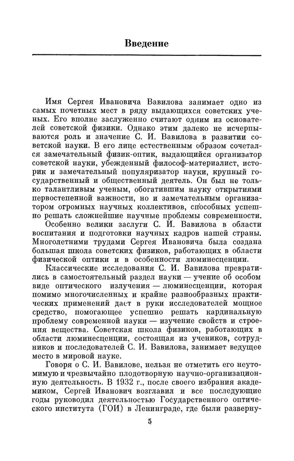 Книгаго: Сергей Иванович Вавилов. Иллюстрация № 5