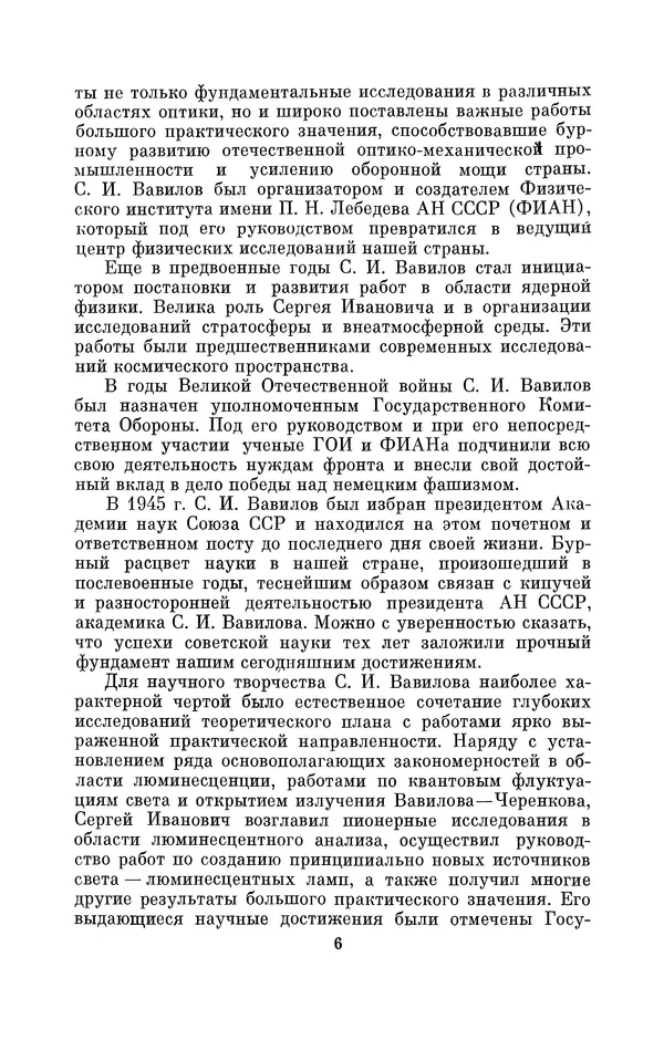 Книгаго: Сергей Иванович Вавилов. Иллюстрация № 6