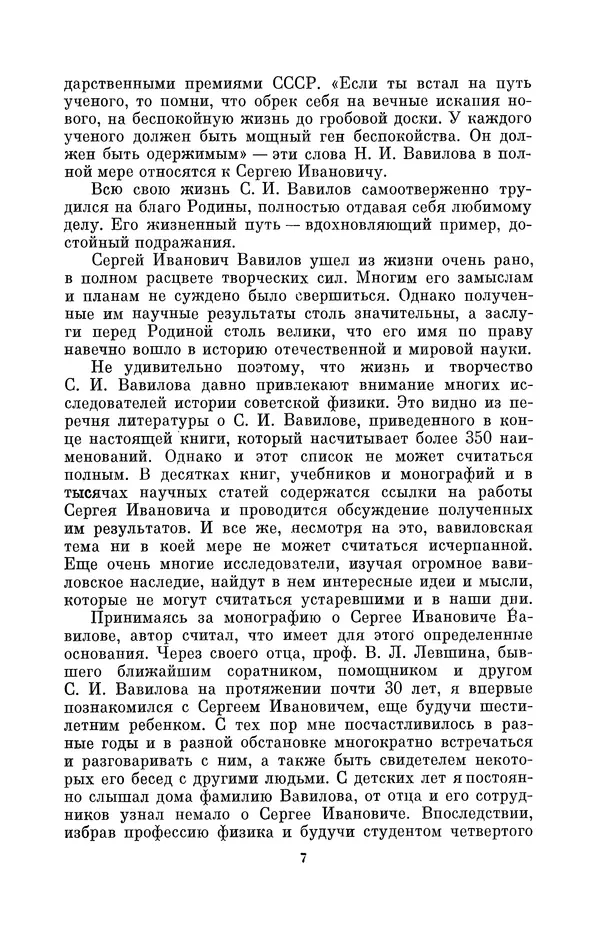 Книгаго: Сергей Иванович Вавилов. Иллюстрация № 7