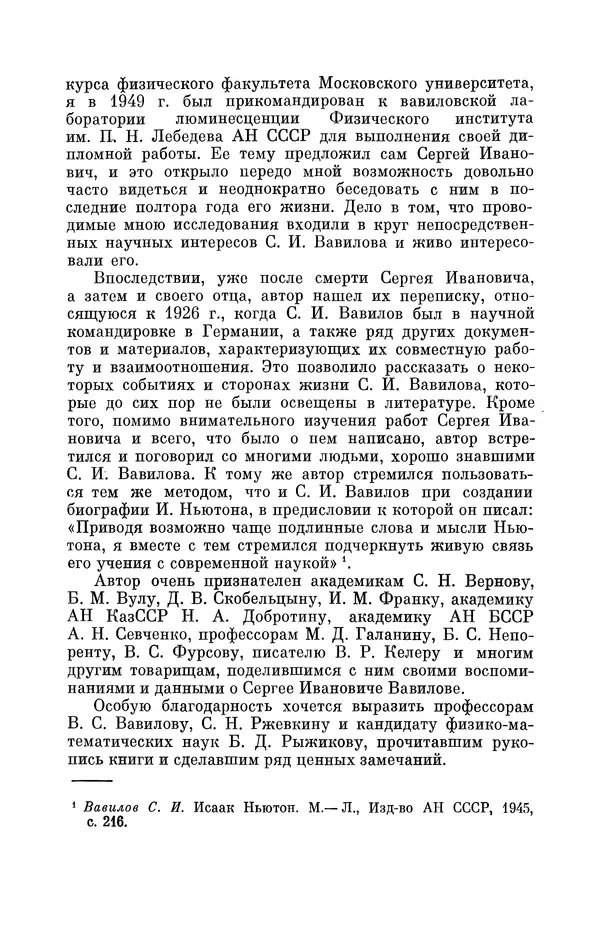 Книгаго: Сергей Иванович Вавилов. Иллюстрация № 8
