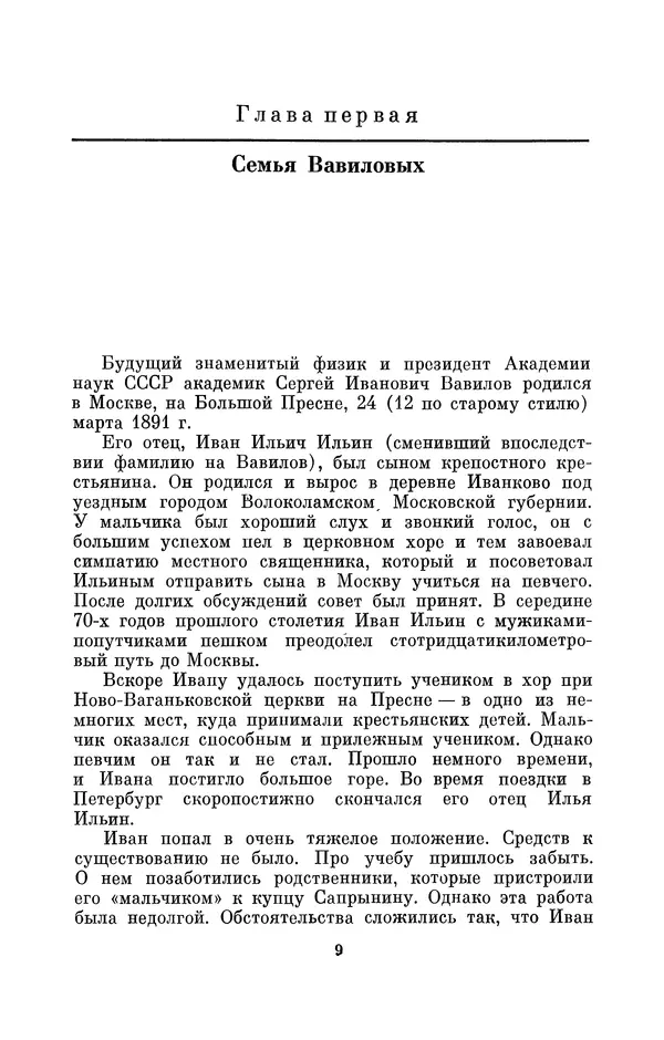 Книгаго: Сергей Иванович Вавилов. Иллюстрация № 9