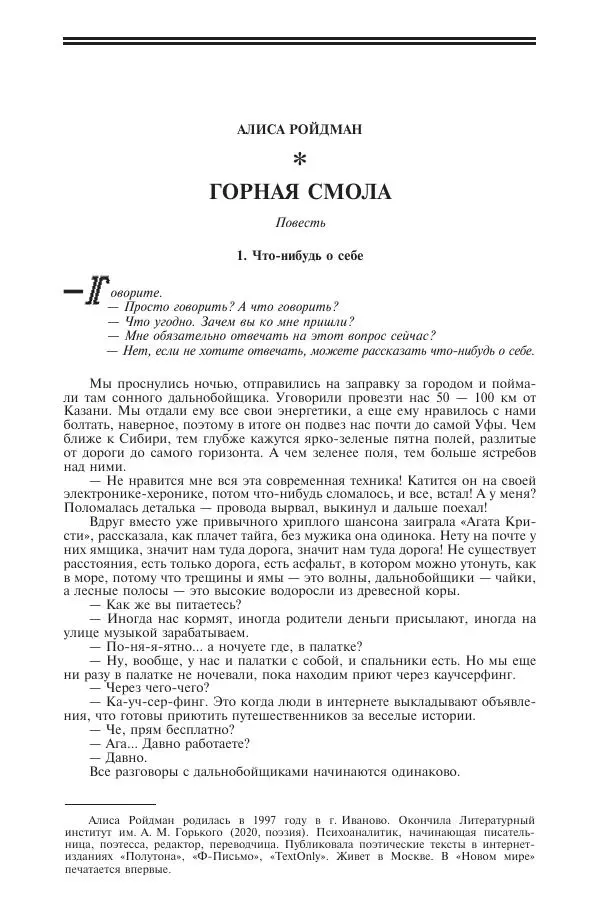 Книгаго: Новый мир, 2020 № 12 (1148). Иллюстрация № 6