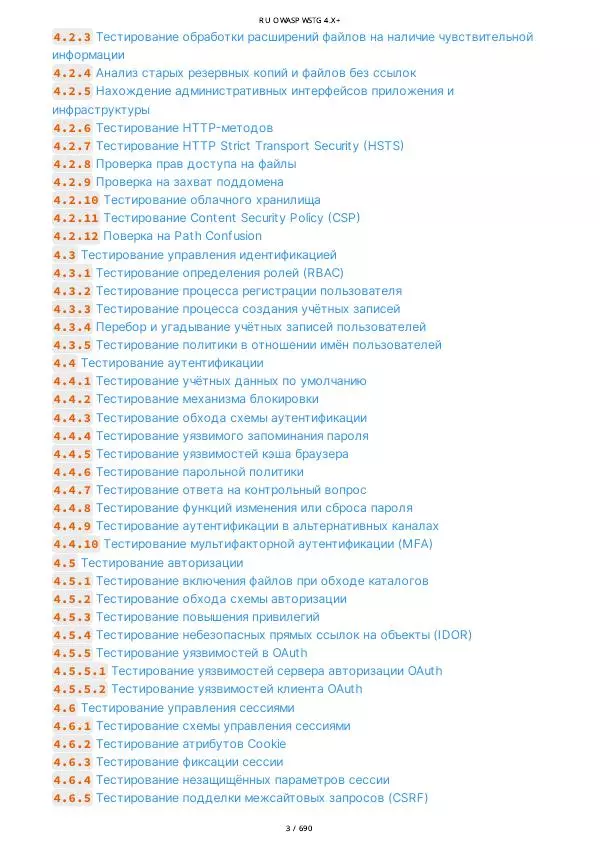 Книгаго: OWASP WSTG 4.x. Иллюстрация № 3