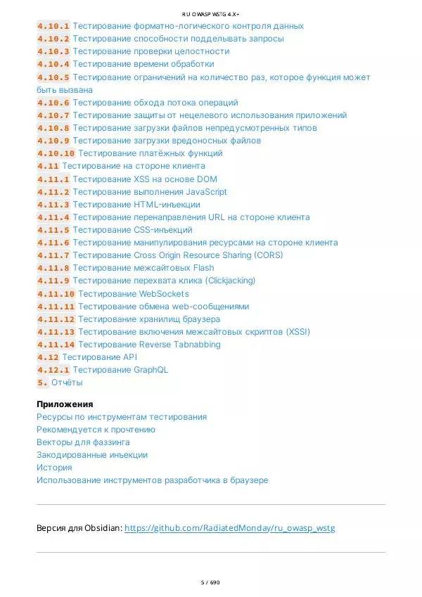 Книгаго: OWASP WSTG 4.x. Иллюстрация № 5