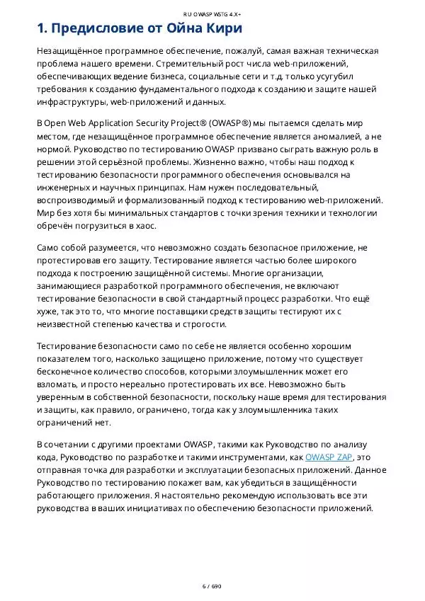 Книгаго: OWASP WSTG 4.x. Иллюстрация № 6