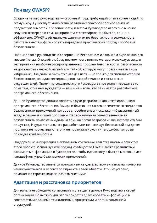 Книгаго: OWASP WSTG 4.x. Иллюстрация № 7