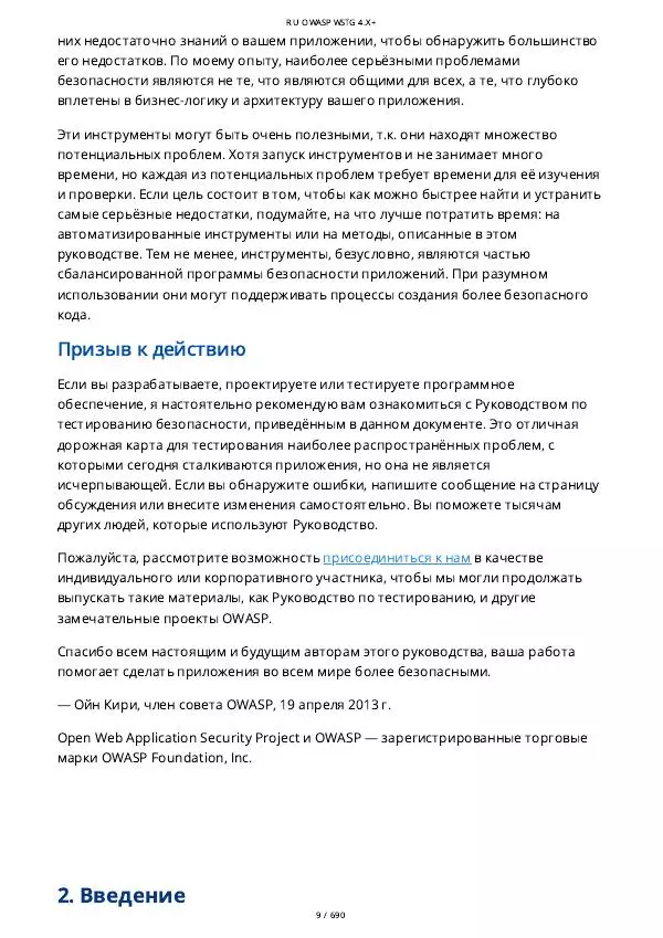 Книгаго: OWASP WSTG 4.x. Иллюстрация № 9