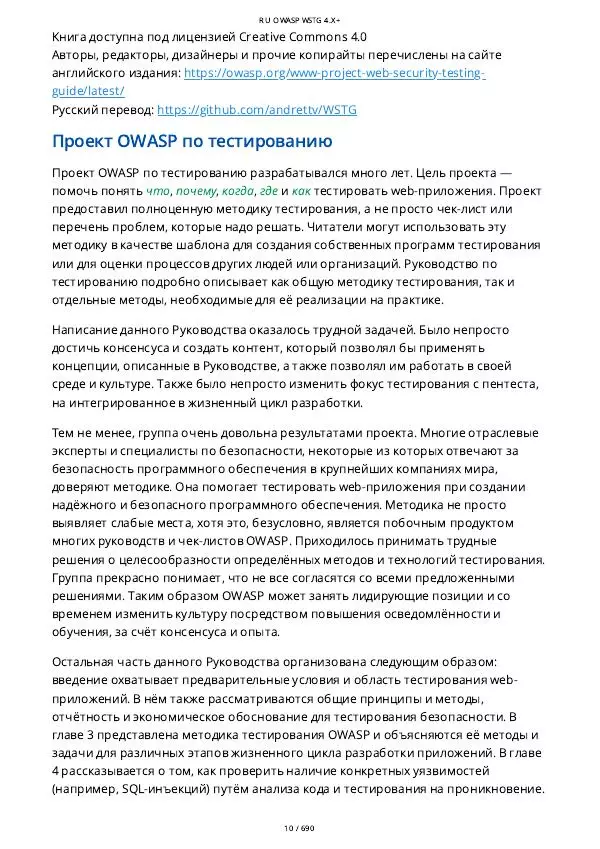 Книгаго: OWASP WSTG 4.x. Иллюстрация № 10