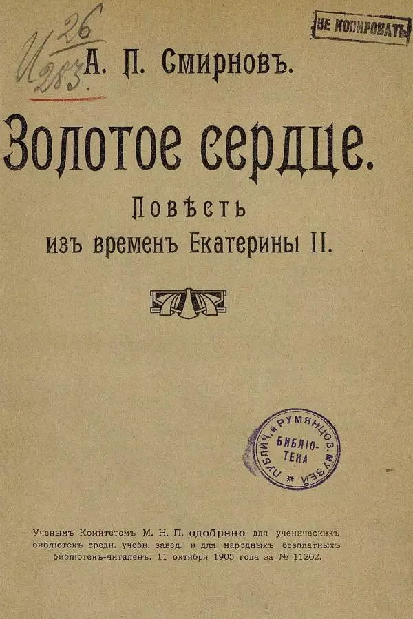 Книгаго: Золотое сердце. Иллюстрация № 5