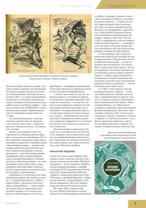 Книгаго: Мир фантастики, 2025 № 08. Иллюстрация № 9