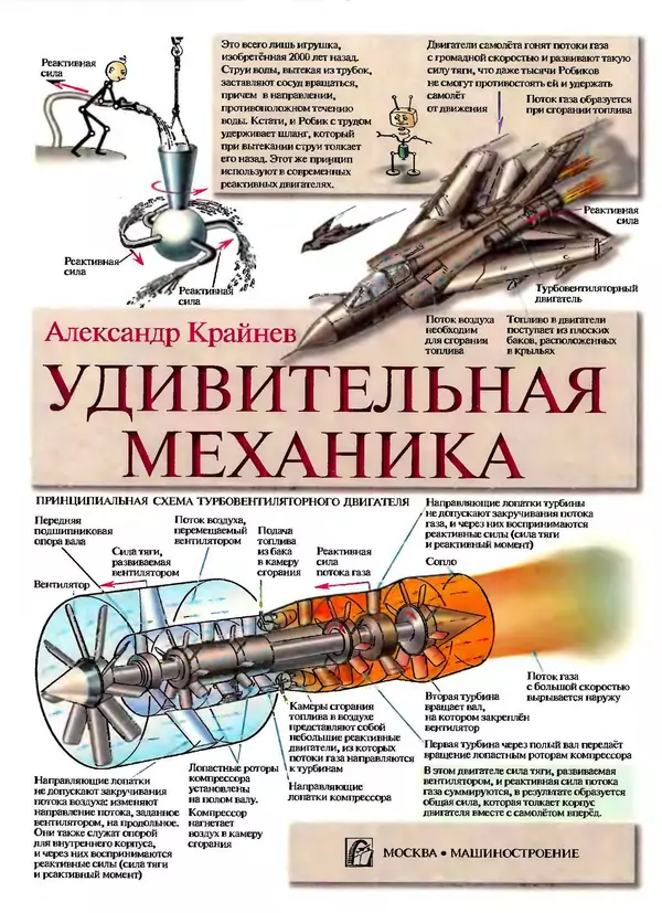 Книгаго: Удивительная механика. Иллюстрация № 1