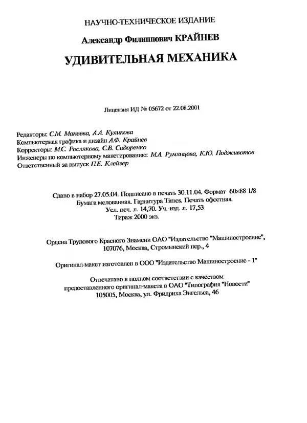 Книгаго: Удивительная механика. Иллюстрация № 121