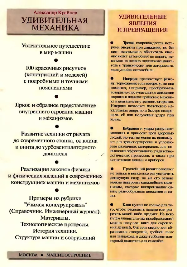 Книгаго: Удивительная механика. Иллюстрация № 122