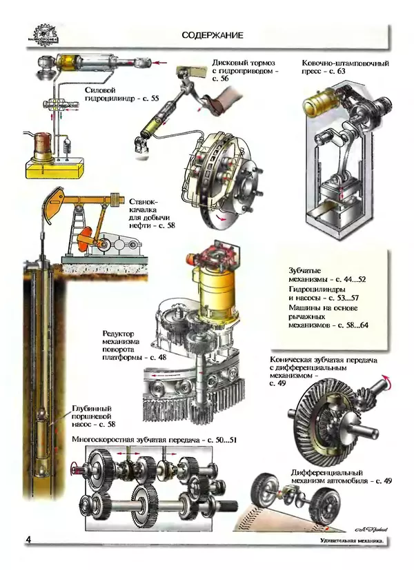 Книгаго: Удивительная механика. Иллюстрация № 5