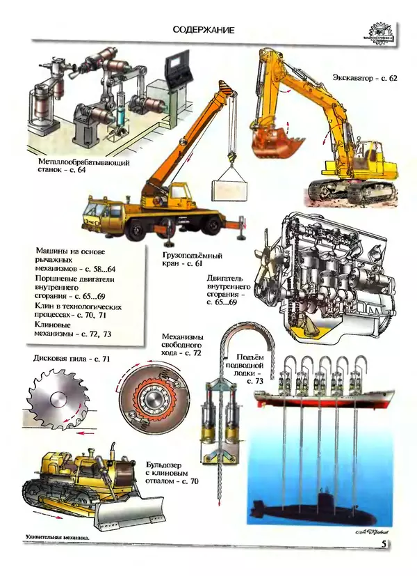 Книгаго: Удивительная механика. Иллюстрация № 6