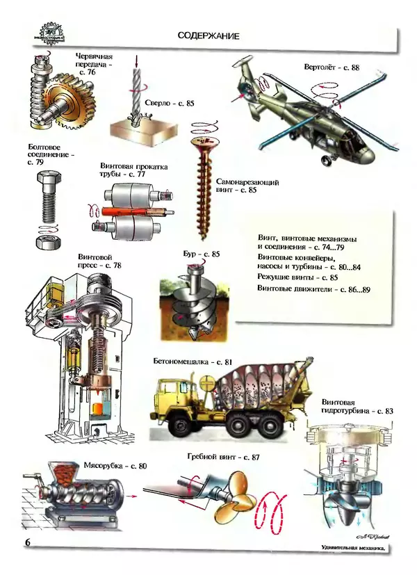 Книгаго: Удивительная механика. Иллюстрация № 7