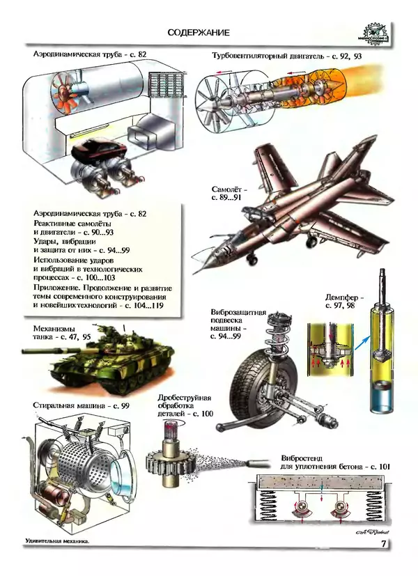 Книгаго: Удивительная механика. Иллюстрация № 8